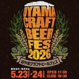 ５月23、24日、クラフトビールフェス　小山市役所北側の小山御殿広場