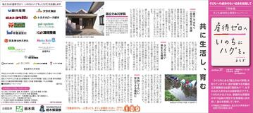 共に生活し、育む