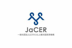 「対話救済プラットフォーム」活用で人権尊重の取り組み強化
