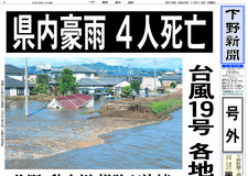 【号外】台風19号 各地で猛威