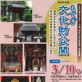 先人の足跡訪ね歩こう　茂木で10日、６寺院文化財公開