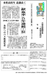 献血率 ５年連続？位