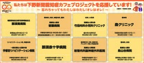 私たちは下野新聞認知症カフェプロジェクトを応援しています