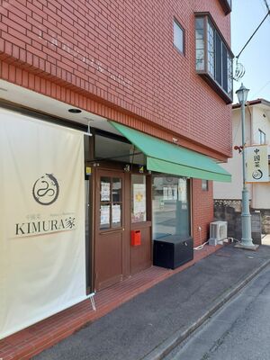 12日にオープンする中國菜KIMURA家