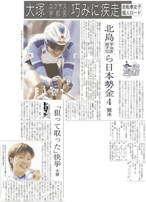 釜山アジア大会での遠藤さんの活躍を伝える本紙記事（２００２年１０月１日付）
