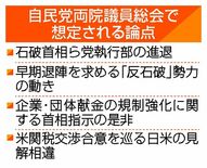 続投堅持 運営方針説明へ