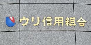 ウリ信組に一部業務停止