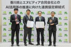 香川県とエヌビディアが連携協定
