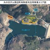 ＳＵＰ？キャンプ？それ以外にも　矢の目ダムの利用法聞かせて　那須町が民間事業者募集