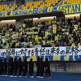【検証　栃木SCＪ３降格①】かけ離れた理想と現実　再起へ何を描く