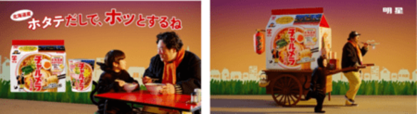 ｢明星 チャルメラ｣ 新TV-CM 『伝えなきゃ篇 』 2025年9月7日(日) 全国放映