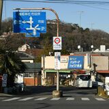 道路ど真ん中に標識  なぜ？　車は通れそうだが...　足利の渡良瀬橋たもと