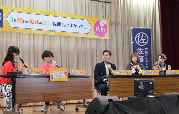 「佐藤さん」らが集まって開かれたトークショー
