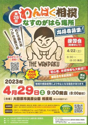 なすのがはら場所のチラシ