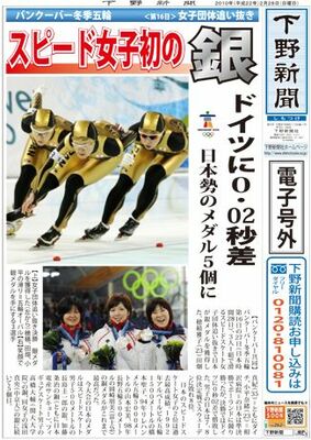 【電子号外】スピード女子初の銀　ドイツに０・02秒差