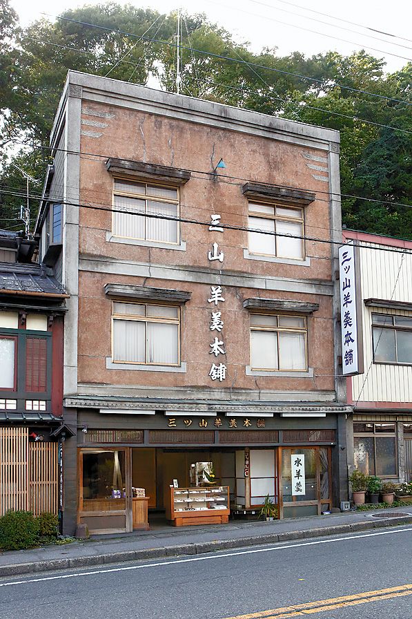 昭和初期に建てられた趣のある店舗(三ッ山羊羹本舗提供)