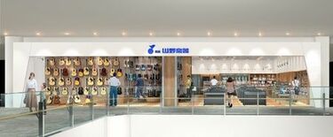 山野楽器 イオンモール鶴見緑地店 4Fから3Fへ移転し、11月13日(…