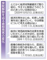 【選択の意義(1)政治姿勢】首相、政権基盤の安定優先
