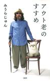 前向きに捉える「老い」