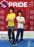 SPRIDE［スプライド］vol.22　6月号