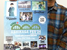 “念願”の野外ロックフェス初開催 足利で3月、10組以上出演 禁止令経て「大成功さ…