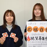 若者目線で防災啓発　白鴎大の防災サークル「め組」　福島の被災地巡るツアー企画