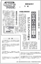 60年県人口　10万人下方修正