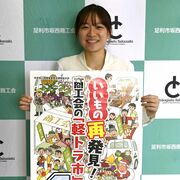 足利で19日に軽トラ市　300メートルに50台以上出店　ステージパフォーマンスも