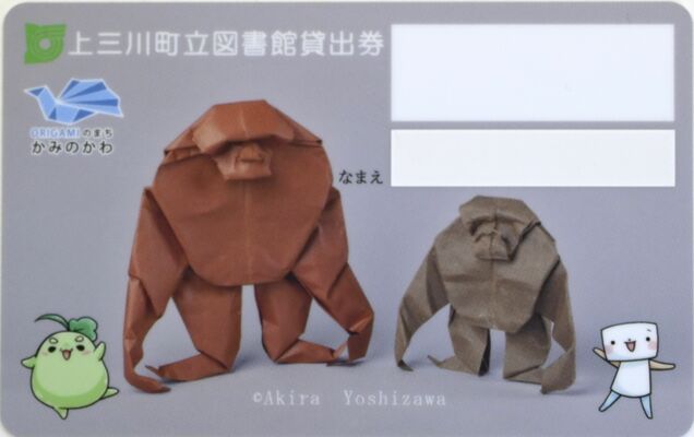 吉澤さんの作品「ゴリラ」がプリントされた新しい貸出券