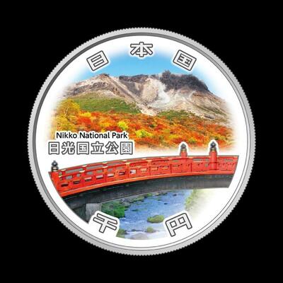 １２日に申し込み開始となる日光国立公園の記念千円銀貨幣のデザイン