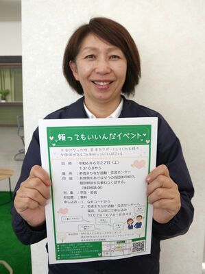 「頼ってもいいんだイベント」のチラシを持つ坂本センター長