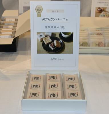 特選に選ばれた謹製栗最中「隈」