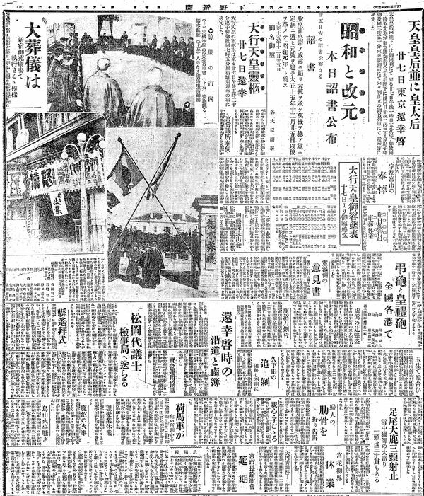 1926年12月26日付下野新聞