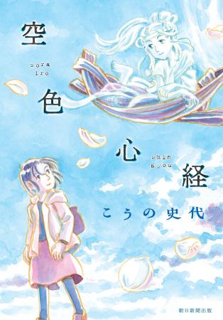 　「空色心経」の表紙