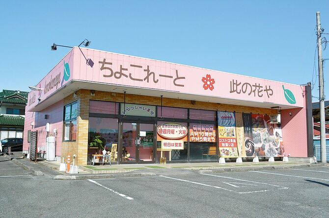 ピンクの外観が目印です