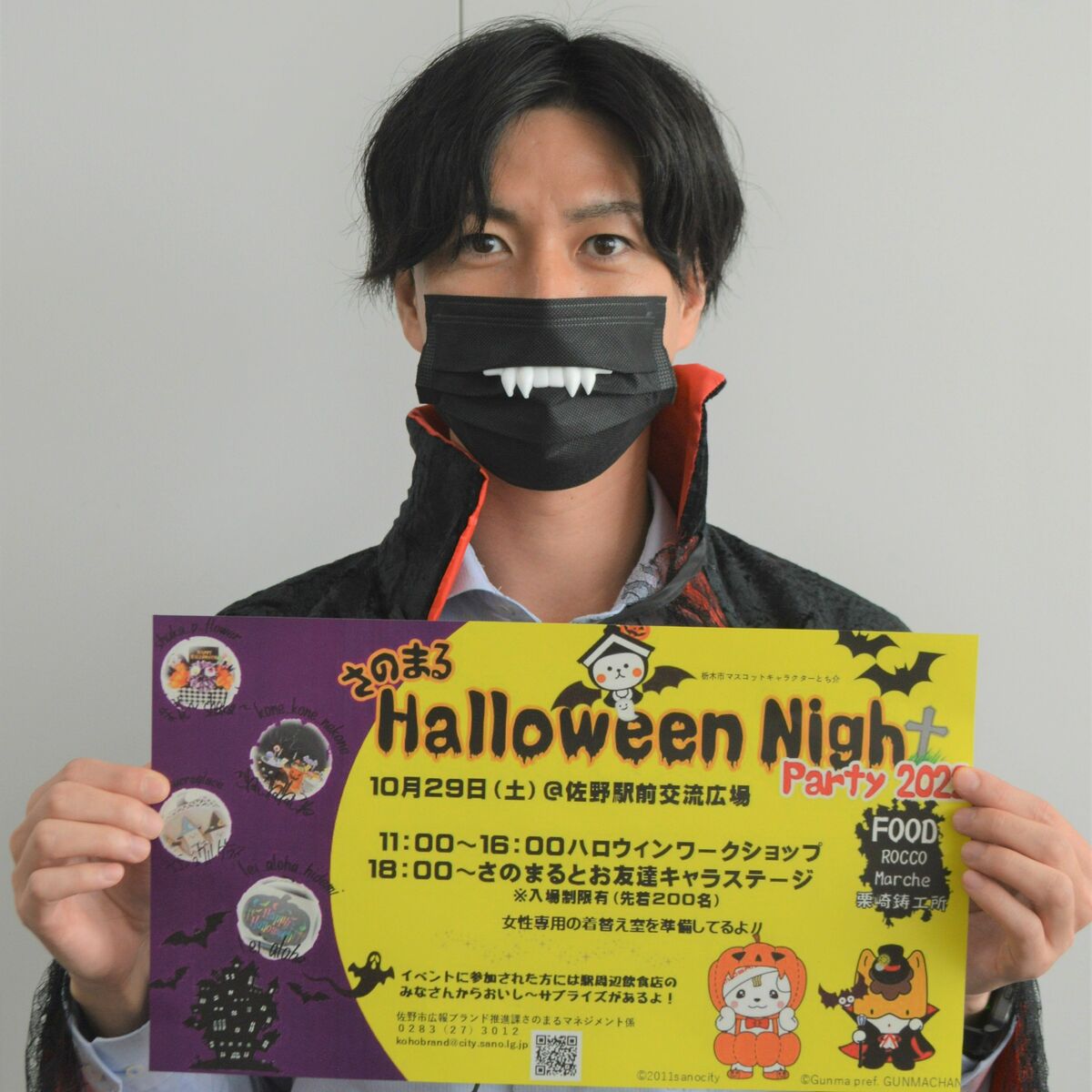 さのまるホストのハロウィーンパーティー 佐野で29日初開催