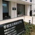 宇都宮の乳児死亡、父親の無罪が確定へ　宇都宮地検が控訴断念