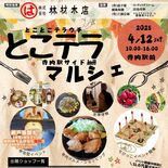 真岡・寺内駅前で12日、マルシェやキッチンカーなど11店　スイーツや野…