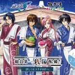 総員第一“銭湯”配備　機動戦士ガンダムSEED FREEDOMと極楽湯…