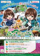 農村地域の魅力を発信　県がフォトコン開催　８月からは公式ラインでスポッ…
