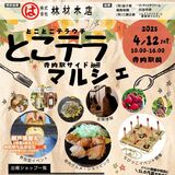 真岡・寺内駅前で12日、マルシェやキッチンカーなど11店　スイーツや野菜販売、体験イベントも