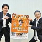 間寛平さん座長の吉本新喜劇出前ツアーが初めて栃木に 10月開催、下野新聞社でPR