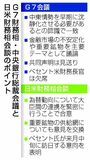 Ｇ７ 中東対応策示せず