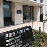 旧元気寿司の架空経費詐取疑い、４人を不起訴　宇都宮地検