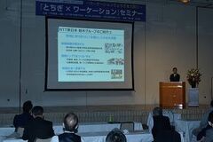 新しい働き方考える　ワーケーション題材に　本社、宇都宮でセミナー