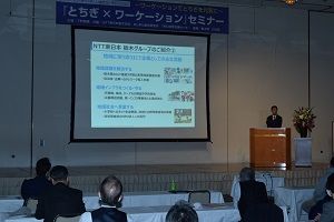  ワーケーションの意義などが紹介されたセミナー＝１７日午後、宇都宮市