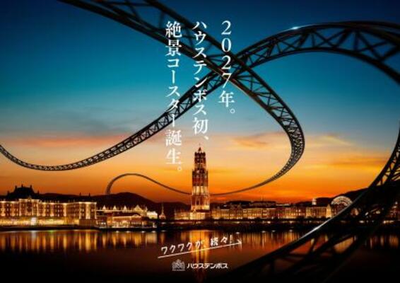 ハウステンボスが導入を発表したジェットコースターのPR画像(同施設提供)