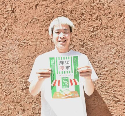那須朝市のチラシを持つ松永さん