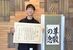 文部科学大臣賞を受賞した佐久間君