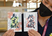 茂木城の「御城印」販売開始　ヒガンバナあしらった限定版も